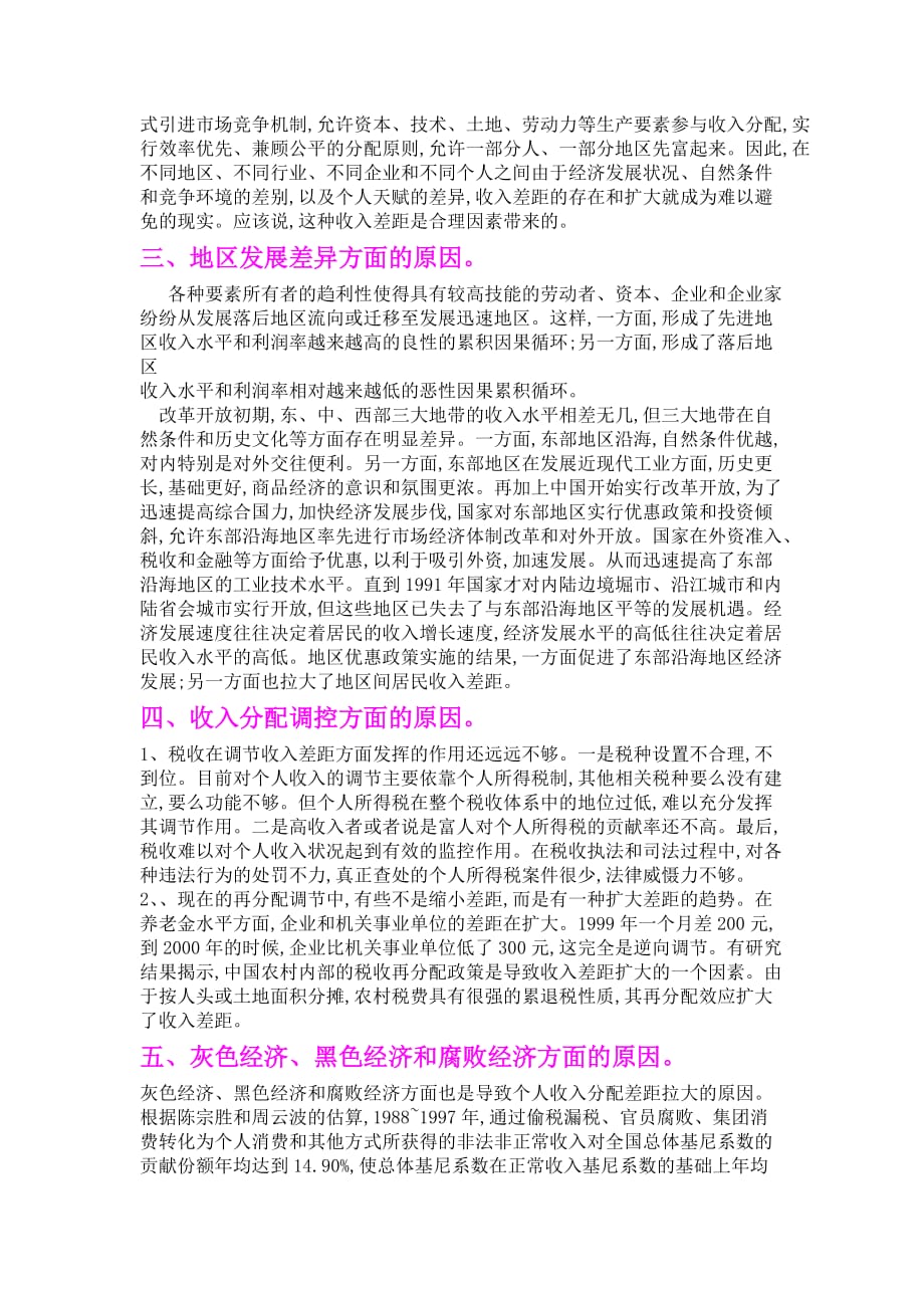 我国个人收入分配差距扩大原因.doc_第2页