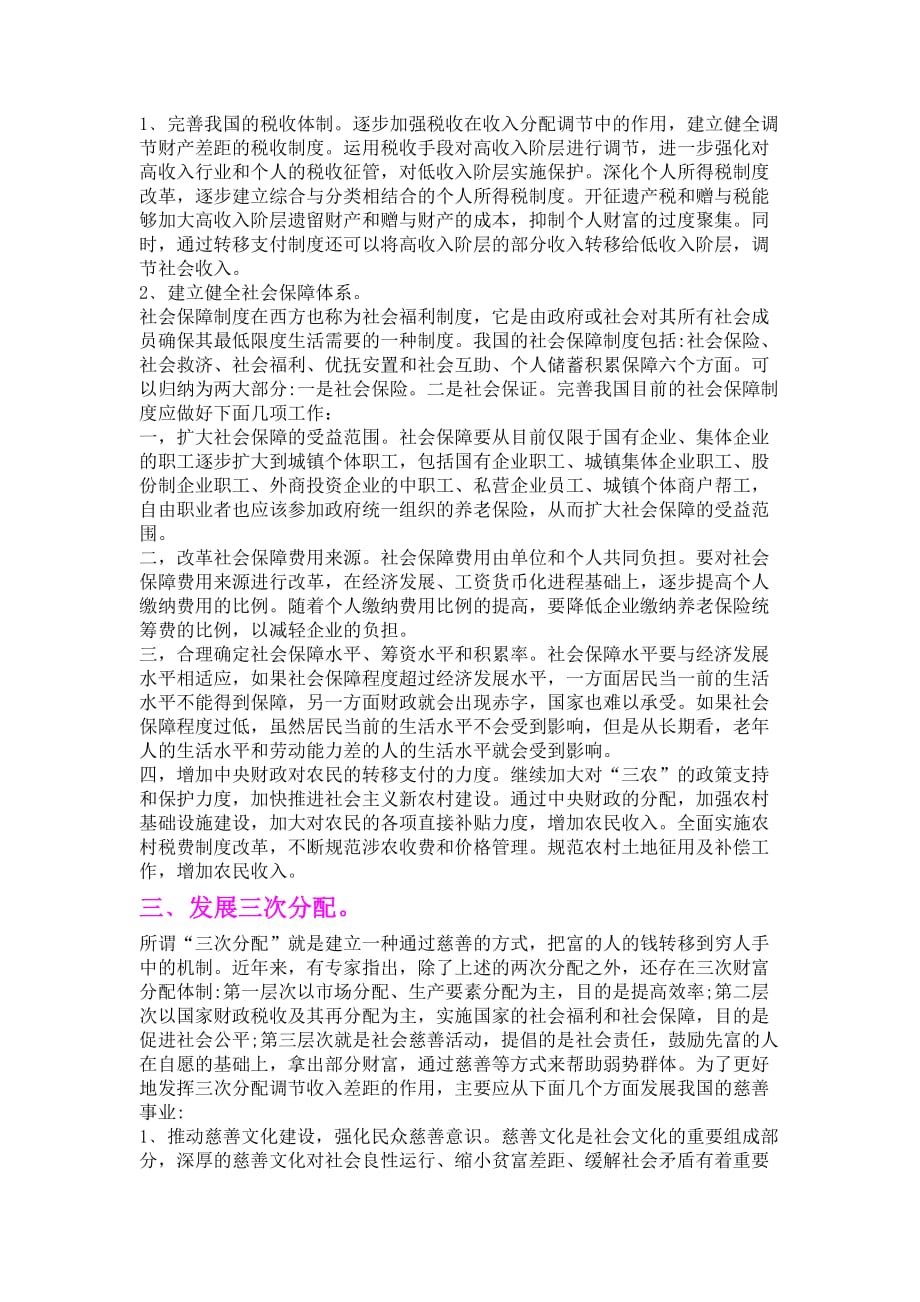 我国个人收入分配差距扩大原因.doc_第4页