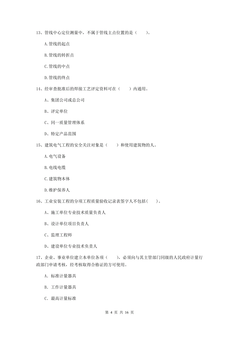 攀枝花市二级建造师《机电工程管理与实务》模拟试题c卷 含答案_第4页