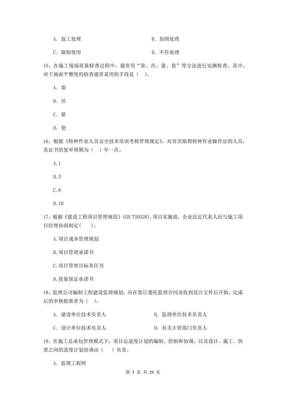 甘肃省二级建造师《建设工程施工管理》试题（ii卷） 附解析_第5页