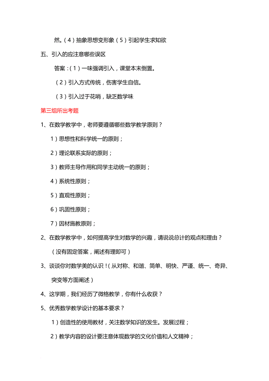 数学教学论题目及答案.doc_第2页