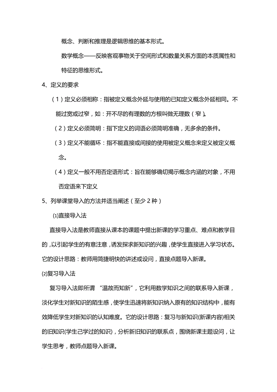 数学教学论题目及答案.doc_第4页