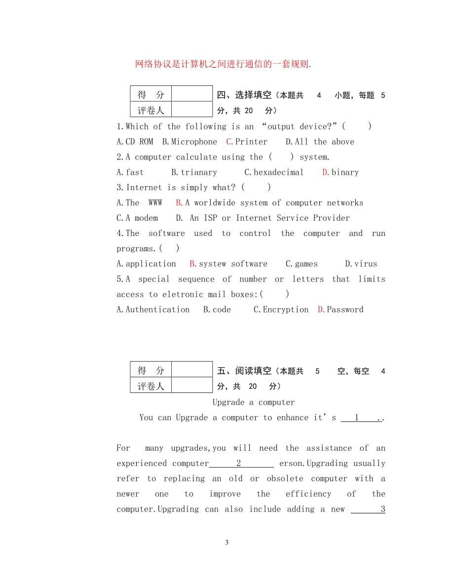 通信工程专业英语试卷(c)标准答案_第3页