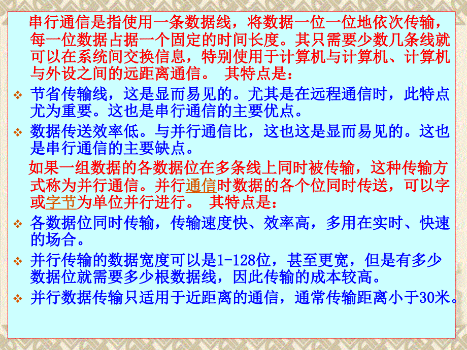 第九章 可编程串行异步通信接口芯片8250_第3页