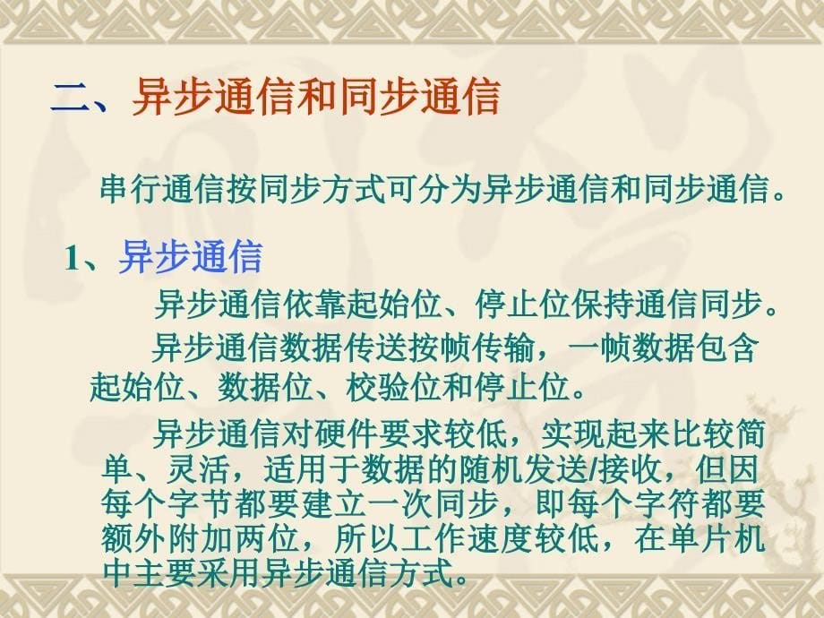 第九章 可编程串行异步通信接口芯片8250_第5页