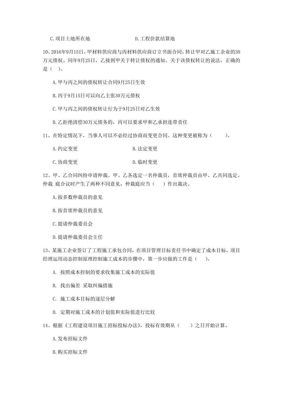 山西省2019年二级建造师《建设工程法规及相关知识》模拟试题（ii卷） 附答案_第3页