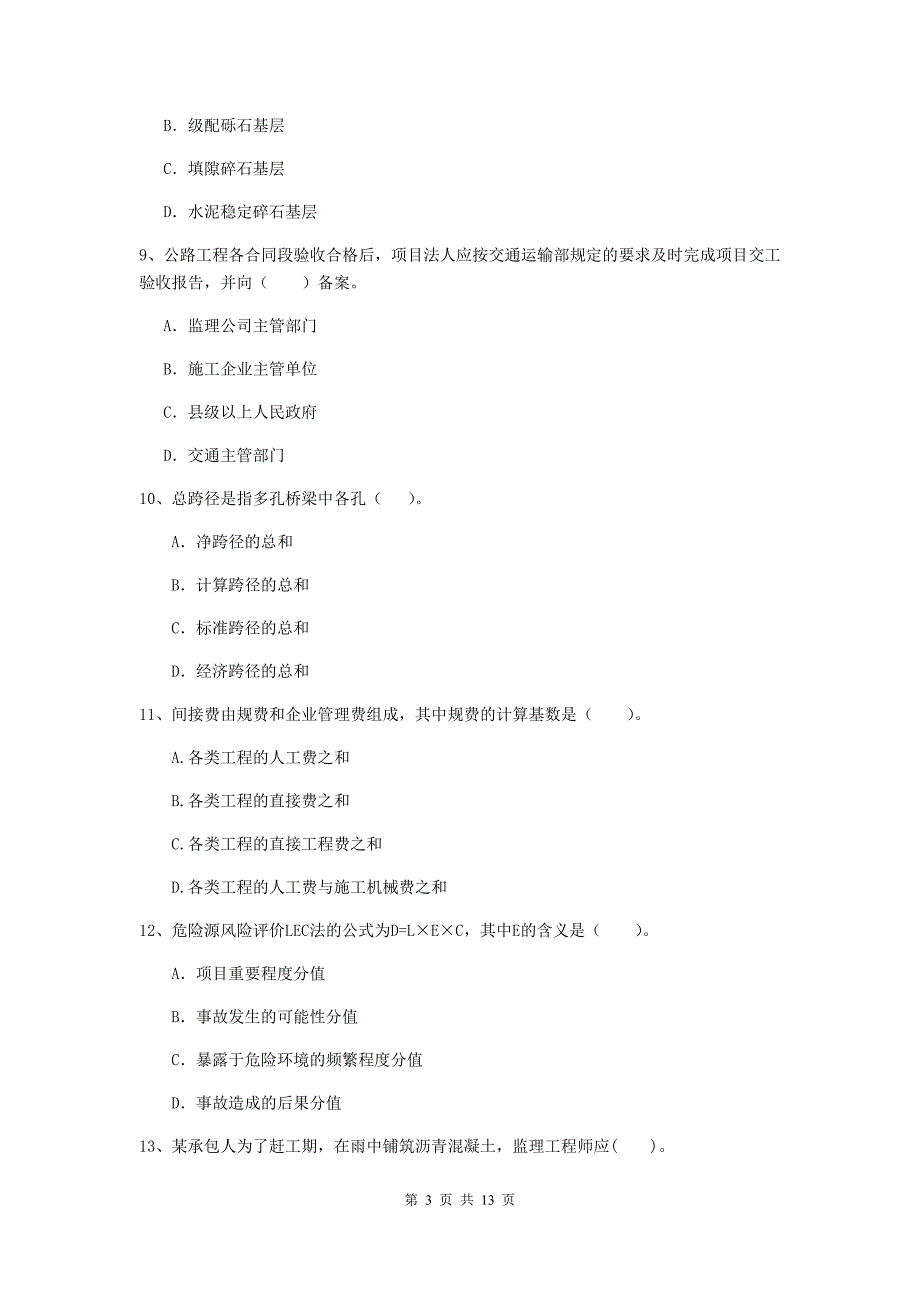 2020版注册二级建造师《公路工程管理与实务》试卷（i卷） 附解析_第3页