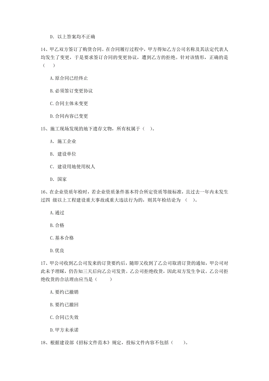 汕尾市二级建造师《建设工程法规及相关知识》检测题 含答案_第4页