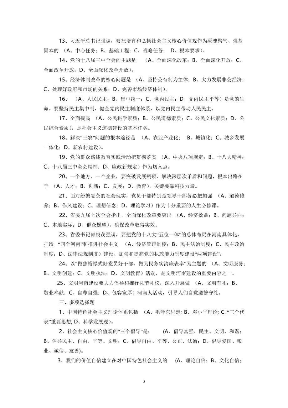 文明河南做表率知识竞赛试题及答案.doc_第3页