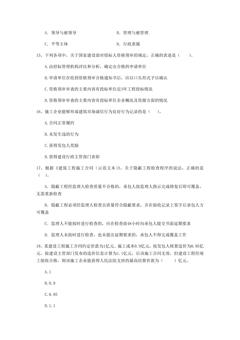 成都市二级建造师《建设工程法规及相关知识》试题 （含答案）_第4页