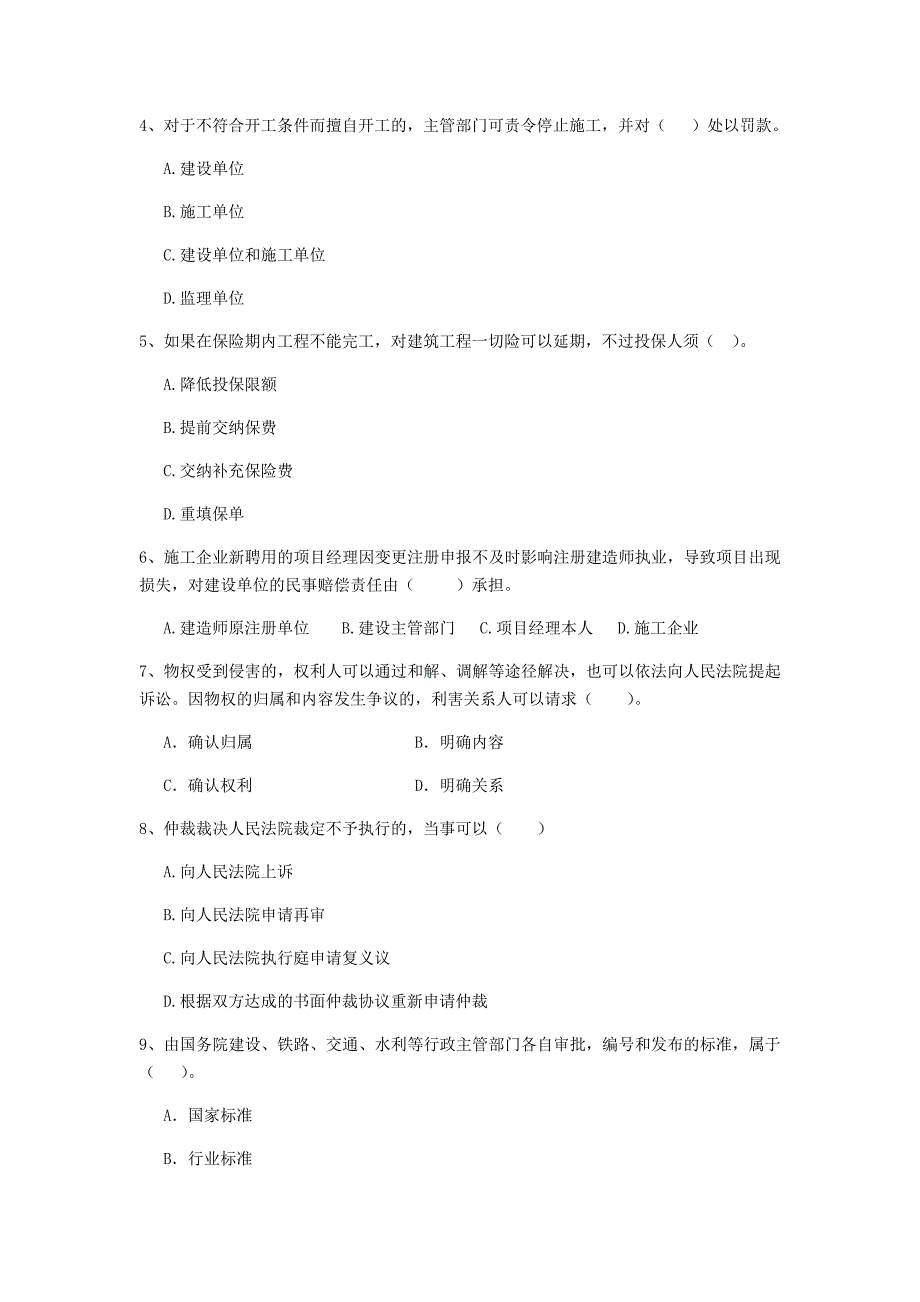 承德市二级建造师《建设工程法规及相关知识》试卷 附答案_第2页