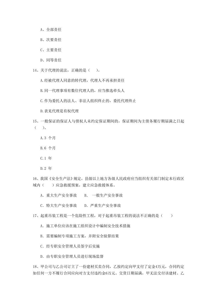 2019版全国二级建造师《建设工程法规及相关知识》单选题【150题】专项检测 含答案_第4页