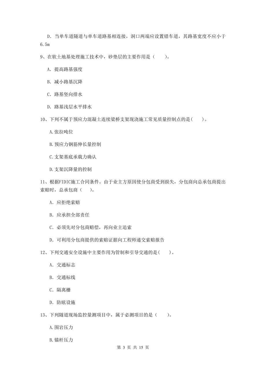2020版注册二级建造师《公路工程管理与实务》练习题a卷 （附解析）_第3页