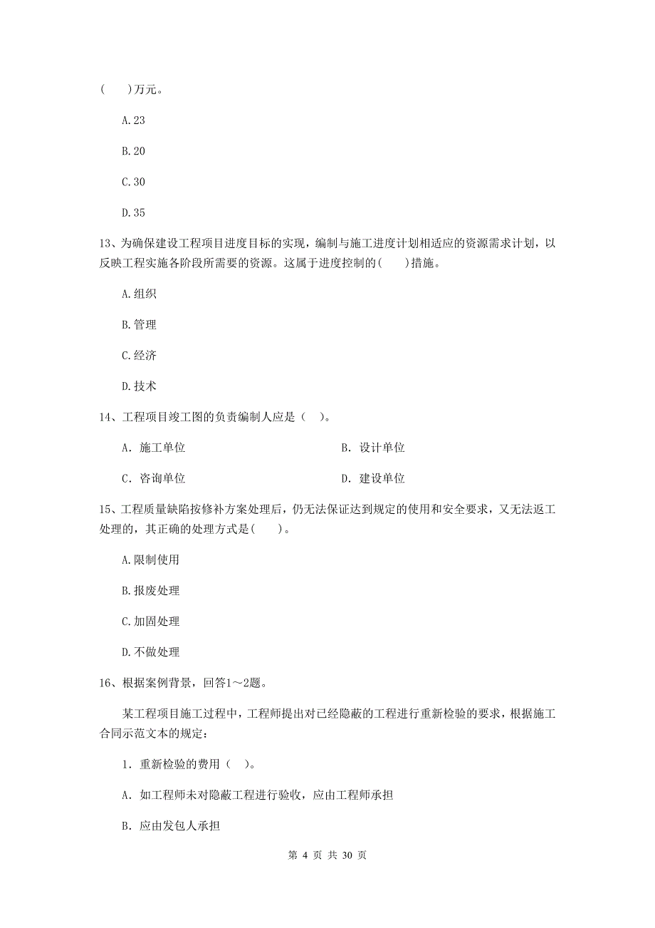 安徽省二级建造师《建设工程施工管理》模拟考试a卷 含答案_第4页