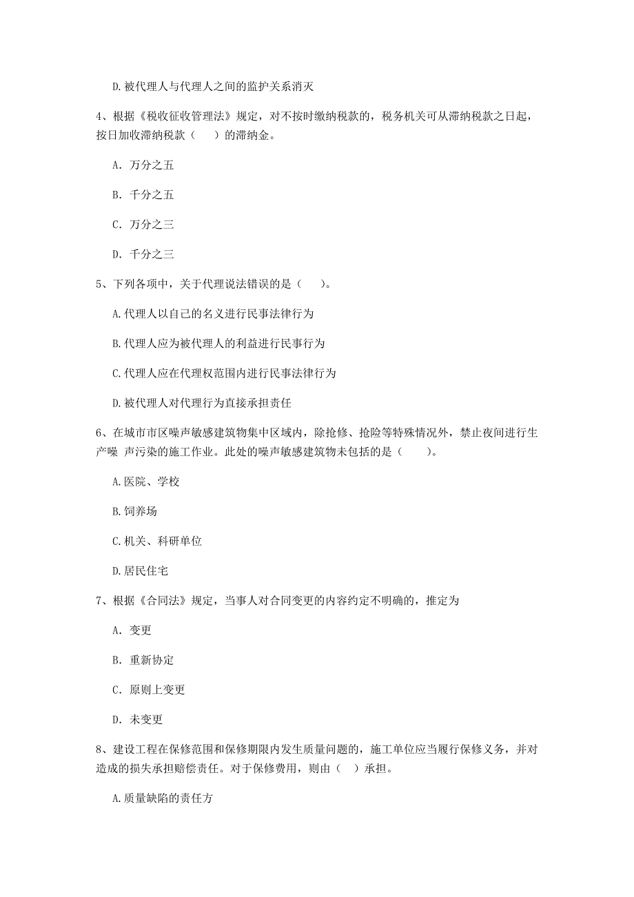 山东省二级建造师《建设工程法规及相关知识》模拟试卷（ii卷） 含答案_第2页