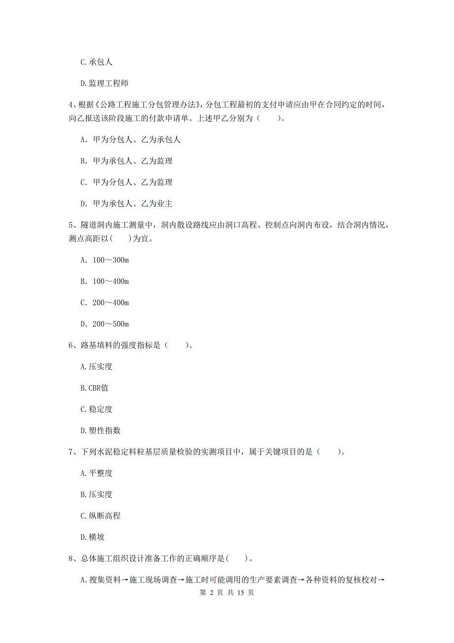 注册二级建造师《公路工程管理与实务》试卷（ii卷） （含答案）_第2页