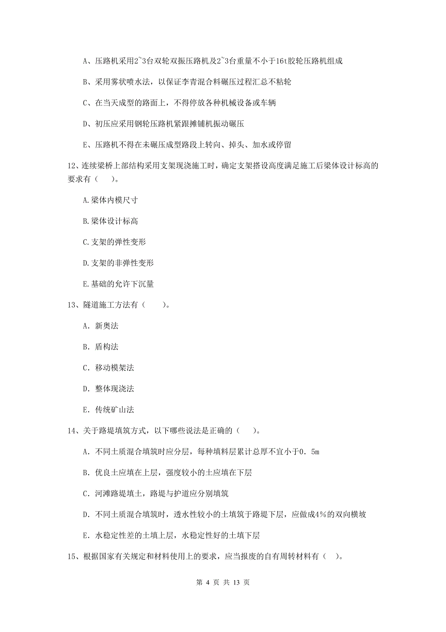 国家二级建造师《公路工程管理与实务》多选题【40题】专项检测d卷 （含答案）_第4页