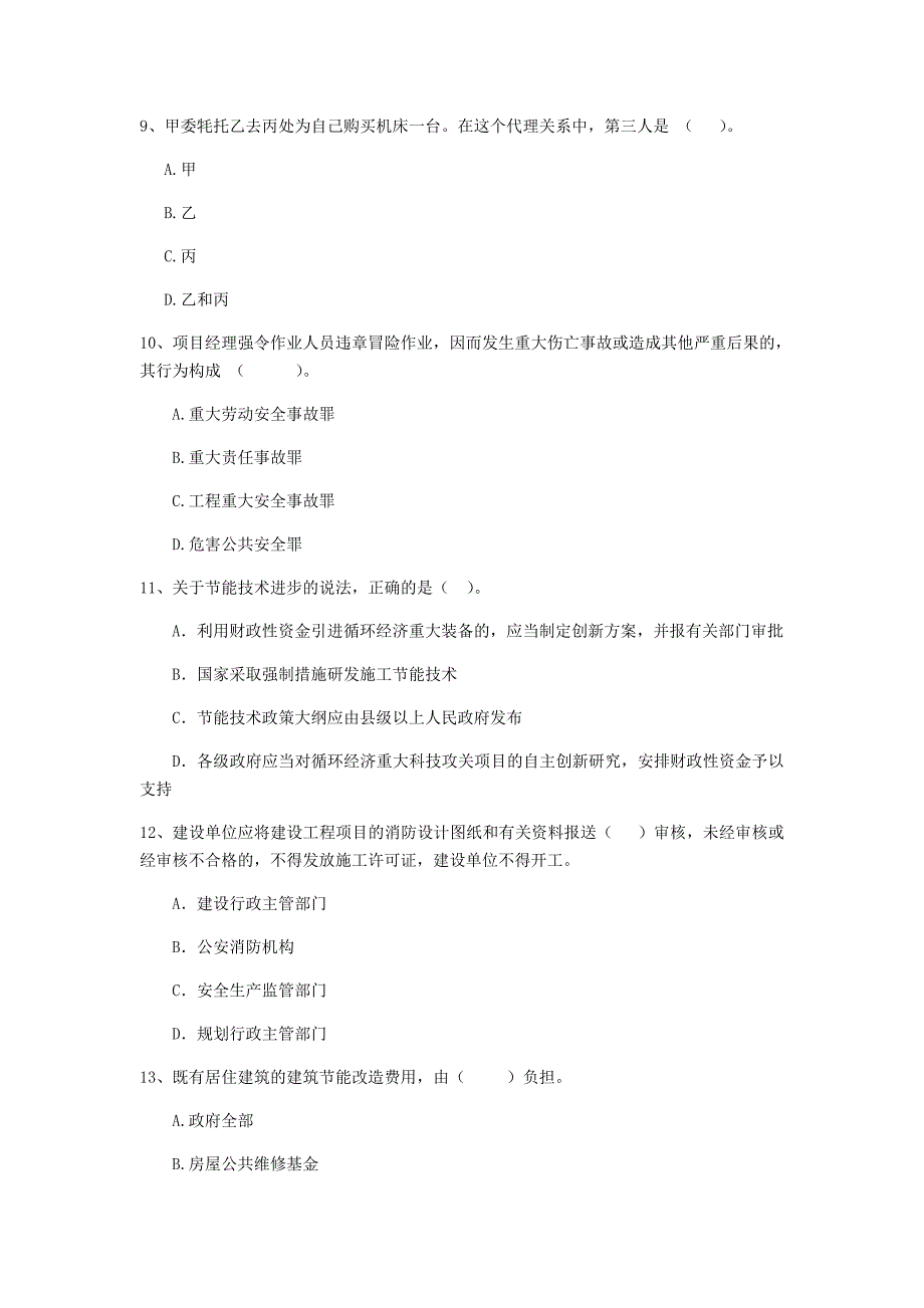 江苏省2020年二级建造师《建设工程法规及相关知识》考前检测b卷 （含答案）_第3页