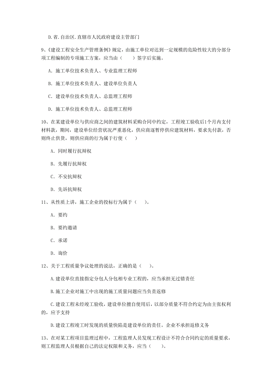 益阳市二级建造师《建设工程法规及相关知识》试题 （附答案）_第3页