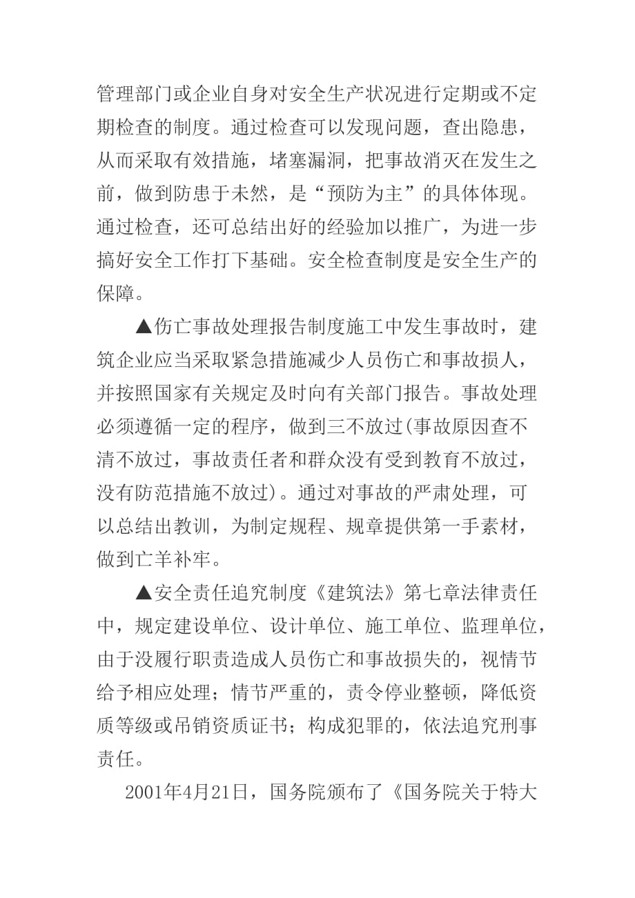 建筑业安全生产方针政策及制度.doc_第3页