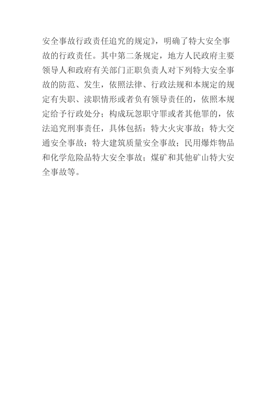 建筑业安全生产方针政策及制度.doc_第4页