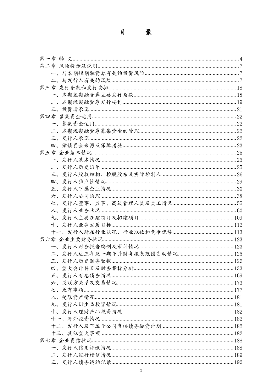 保利久联控股集团有限责任公司2019年度第一期短期融资券募集说明书_第3页