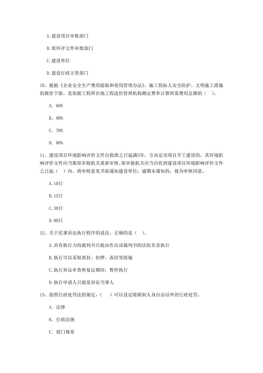 2019版二级建造师《建设工程法规及相关知识》单选题【200题】专项训练 （含答案）_第3页