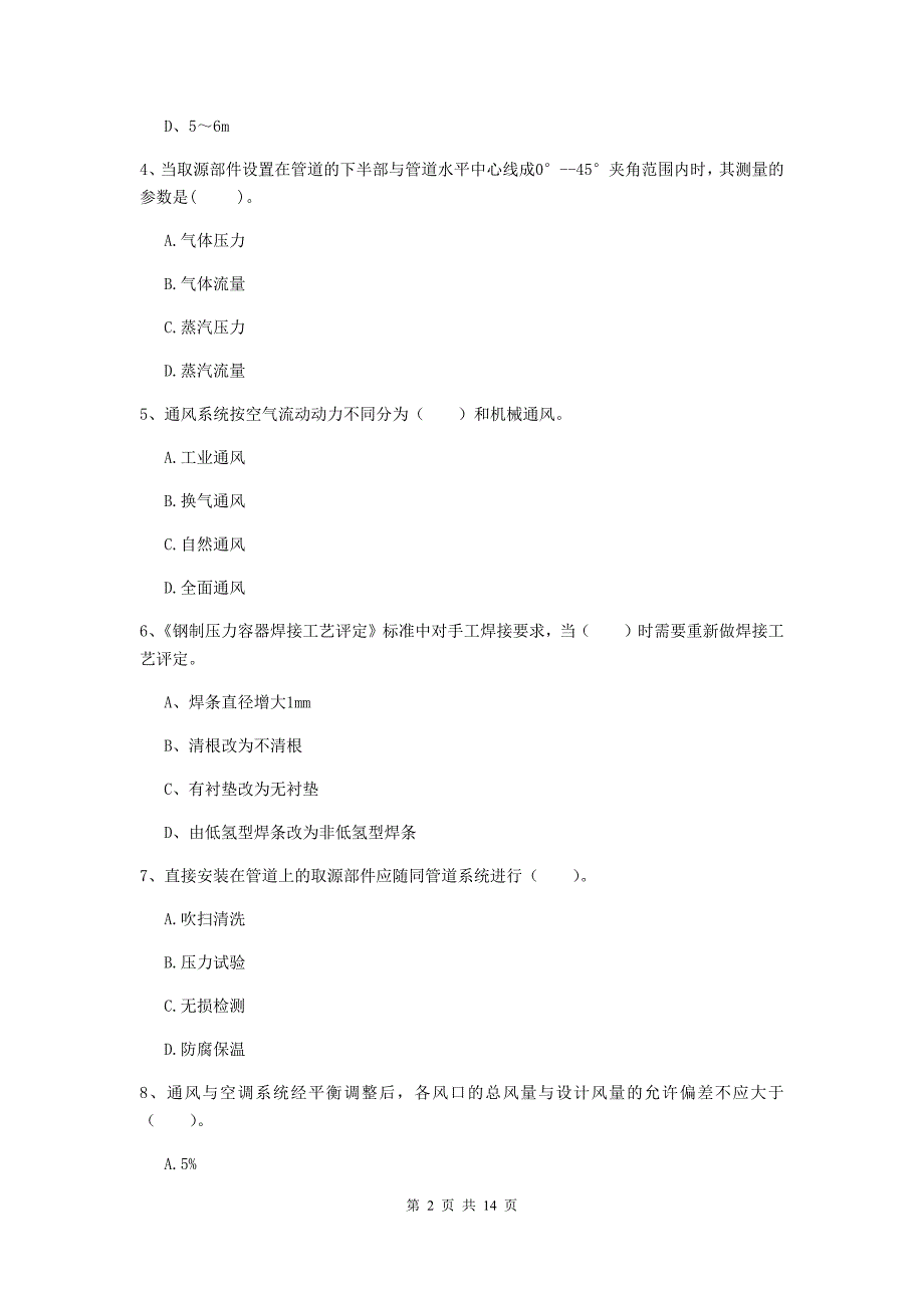 国家二级建造师《机电工程管理与实务》真题（ii卷） （附答案）_第2页