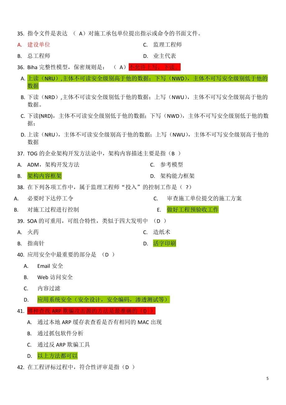 系统集成项目经理继续教育在线测验考试习题new及答案new_第5页