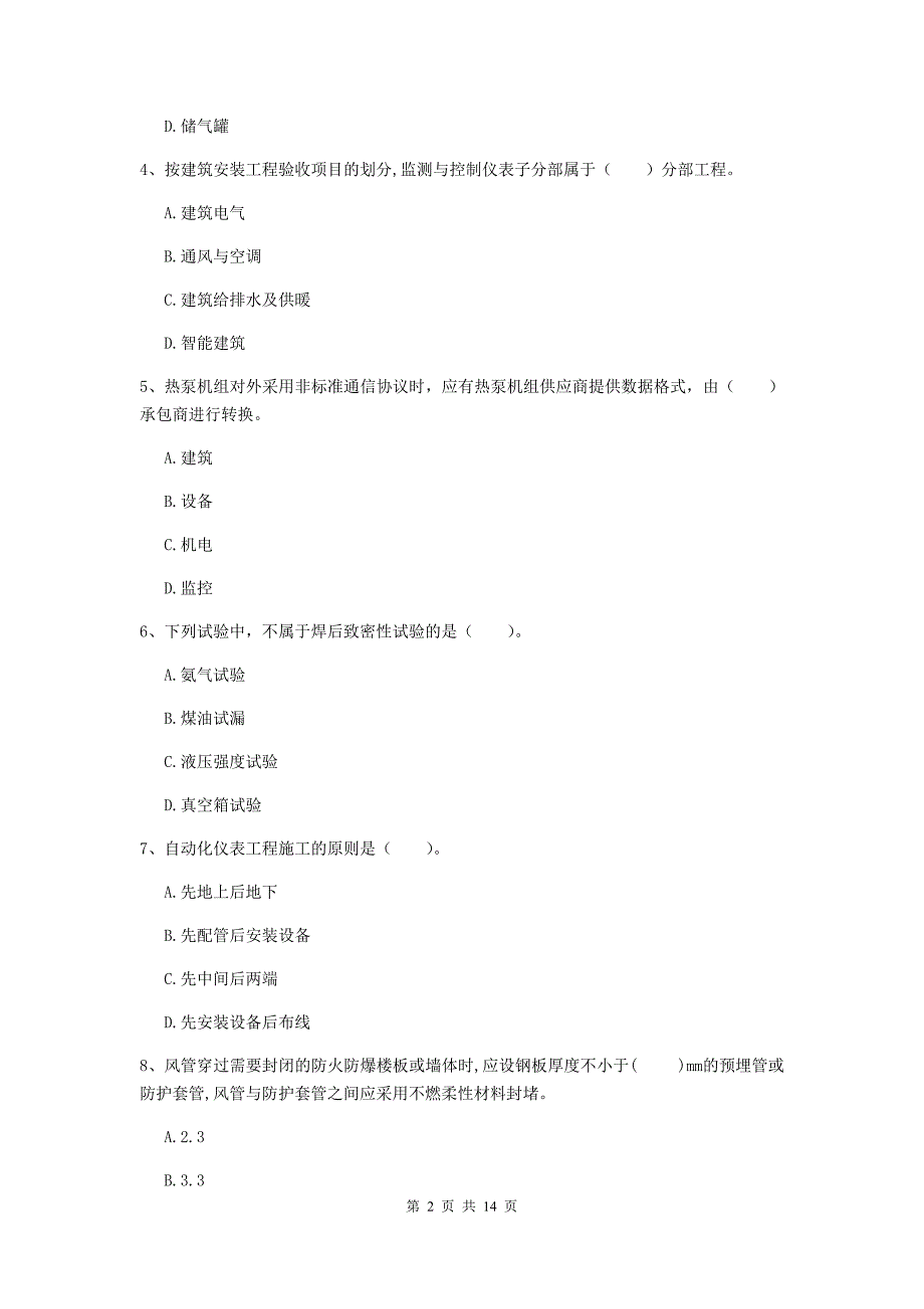 山南地区二级建造师《机电工程管理与实务》检测题（i卷） 含答案_第2页