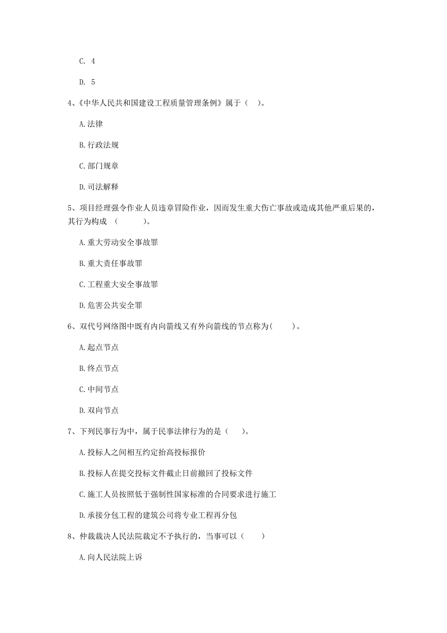 2019版二级建造师《建设工程法规及相关知识》测试题c卷 附解析_第2页