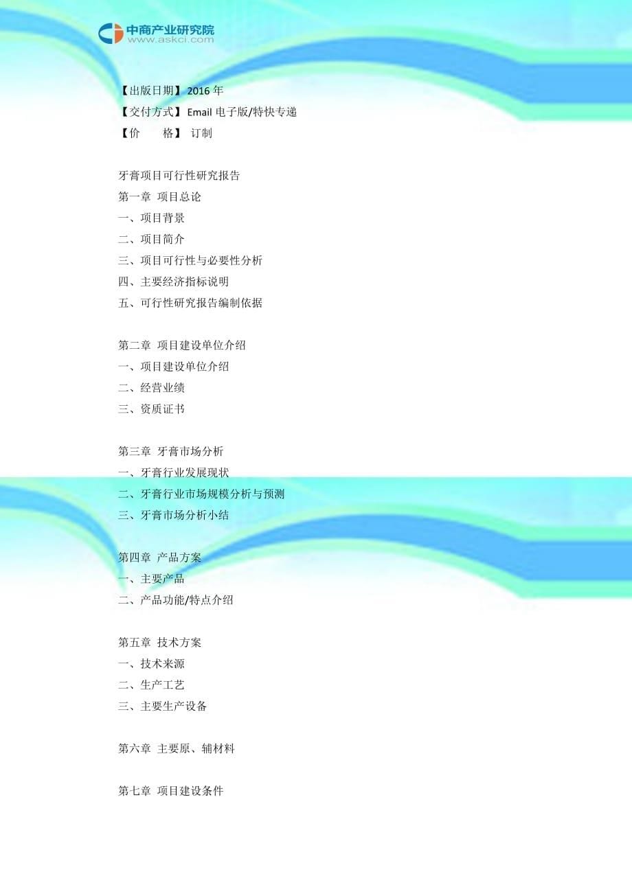 牙膏项目可行性研究分析报告_第5页