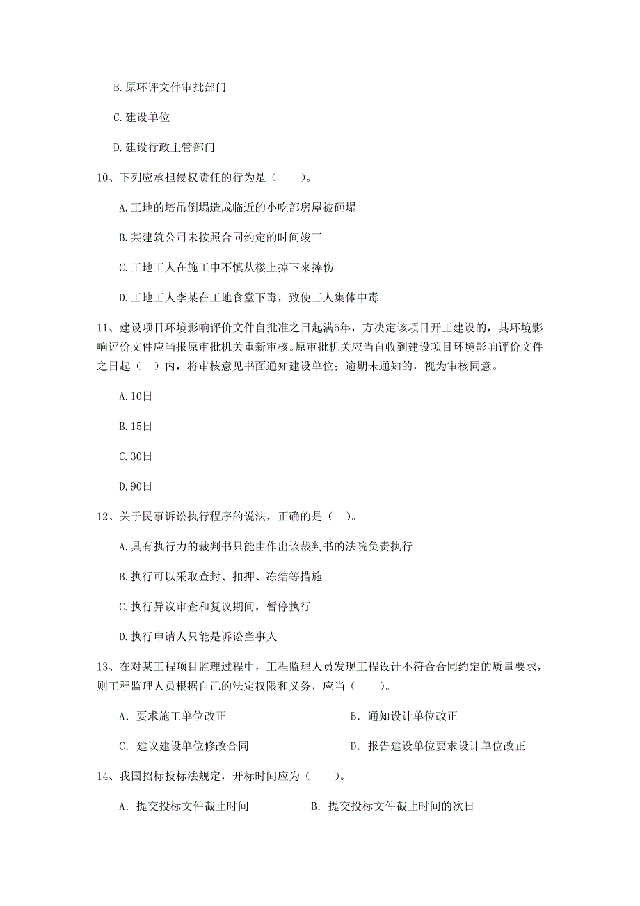 昭通市二级建造师《建设工程法规及相关知识》测试题 （含答案）_第3页