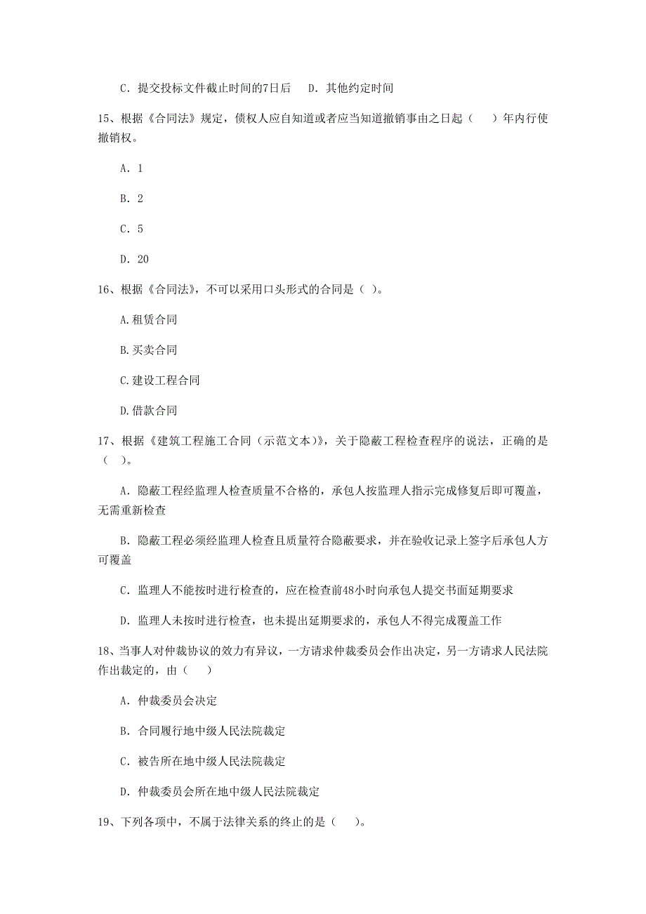 昭通市二级建造师《建设工程法规及相关知识》测试题 （含答案）_第4页