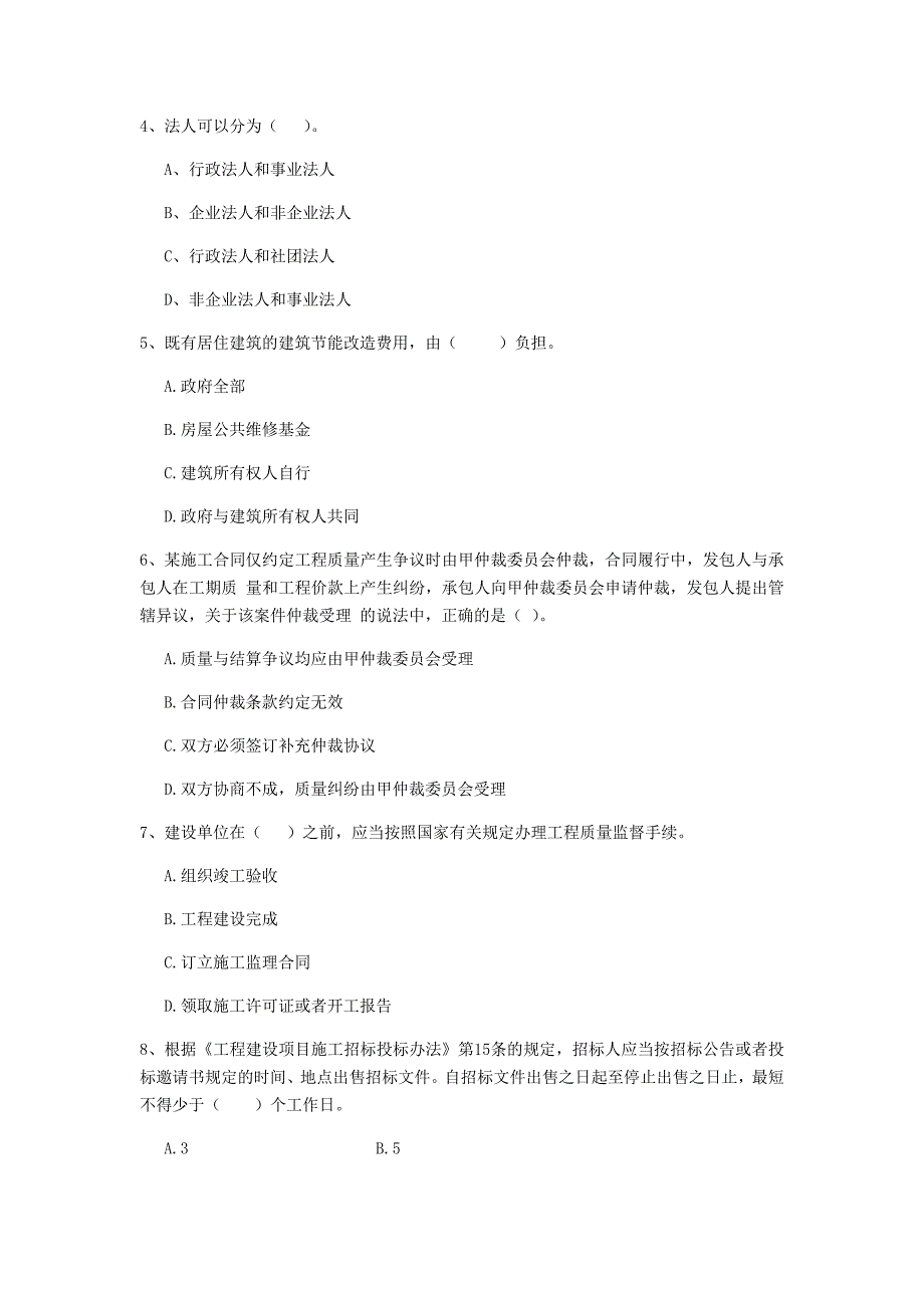 内蒙古2020年二级建造师《建设工程法规及相关知识》试卷（i卷） 附答案_第2页