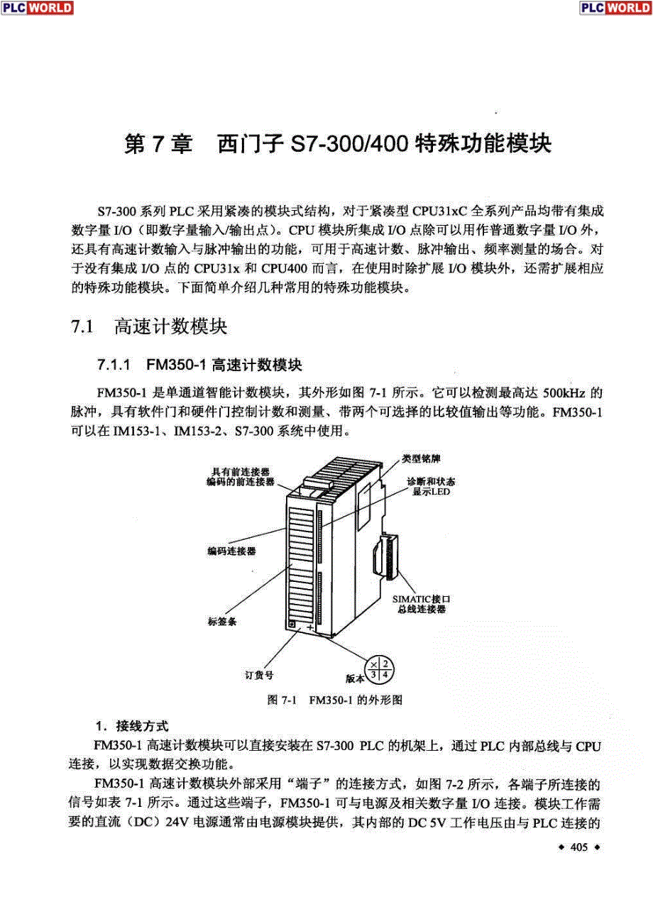 西门子s7-300 400系列plc自学手册7高级功能模块)_第1页