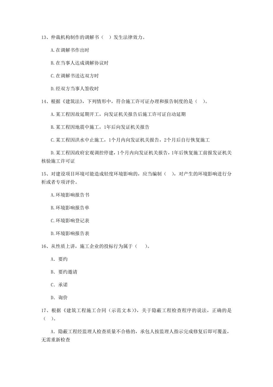 2020年国家二级建造师《建设工程法规及相关知识》模拟考试c卷 含答案_第4页