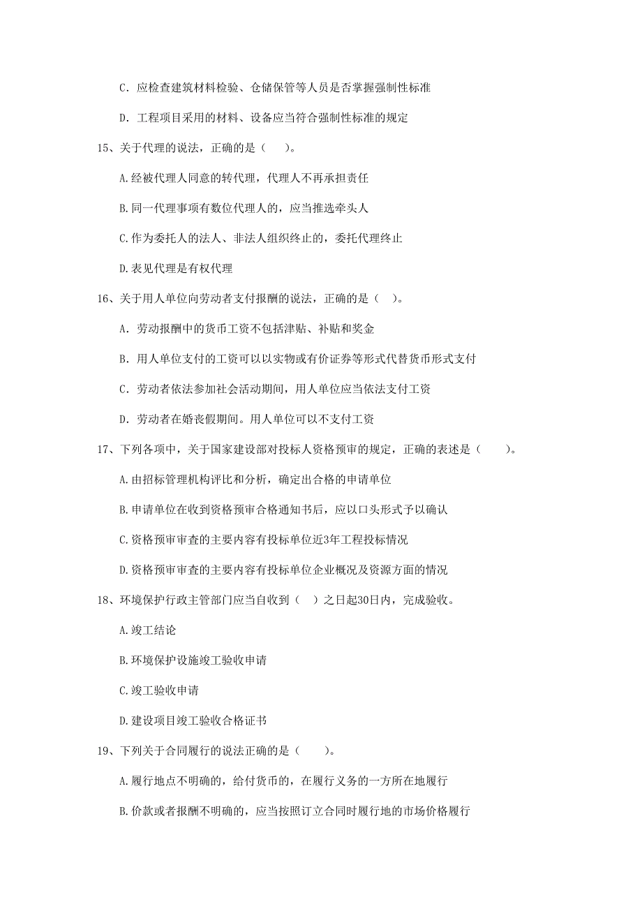 福建省二级建造师《建设工程法规及相关知识》练习题c卷 （附答案）_第4页