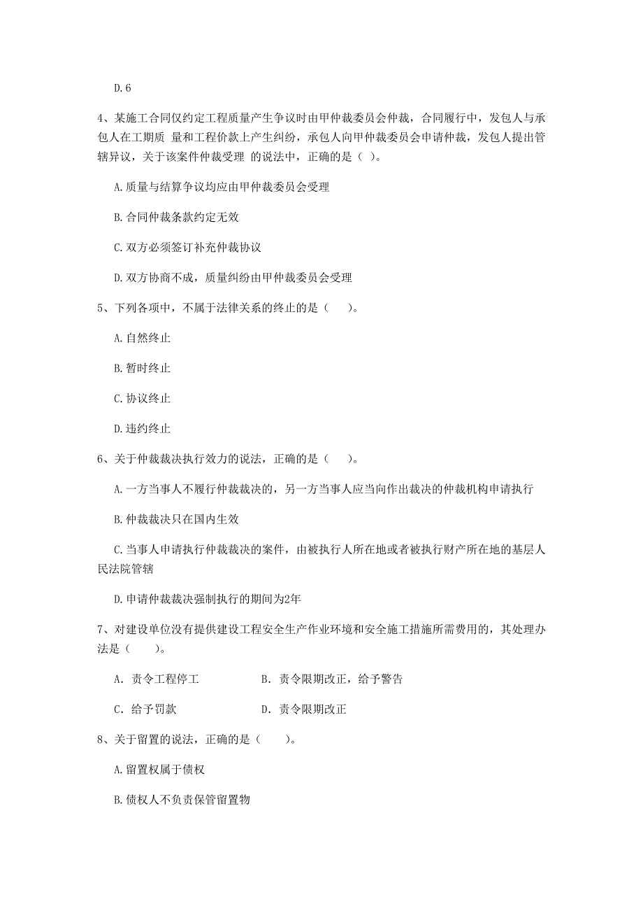 2019年全国二级建造师《建设工程法规及相关知识》单项选择题【100题】专项训练 附答案_第2页