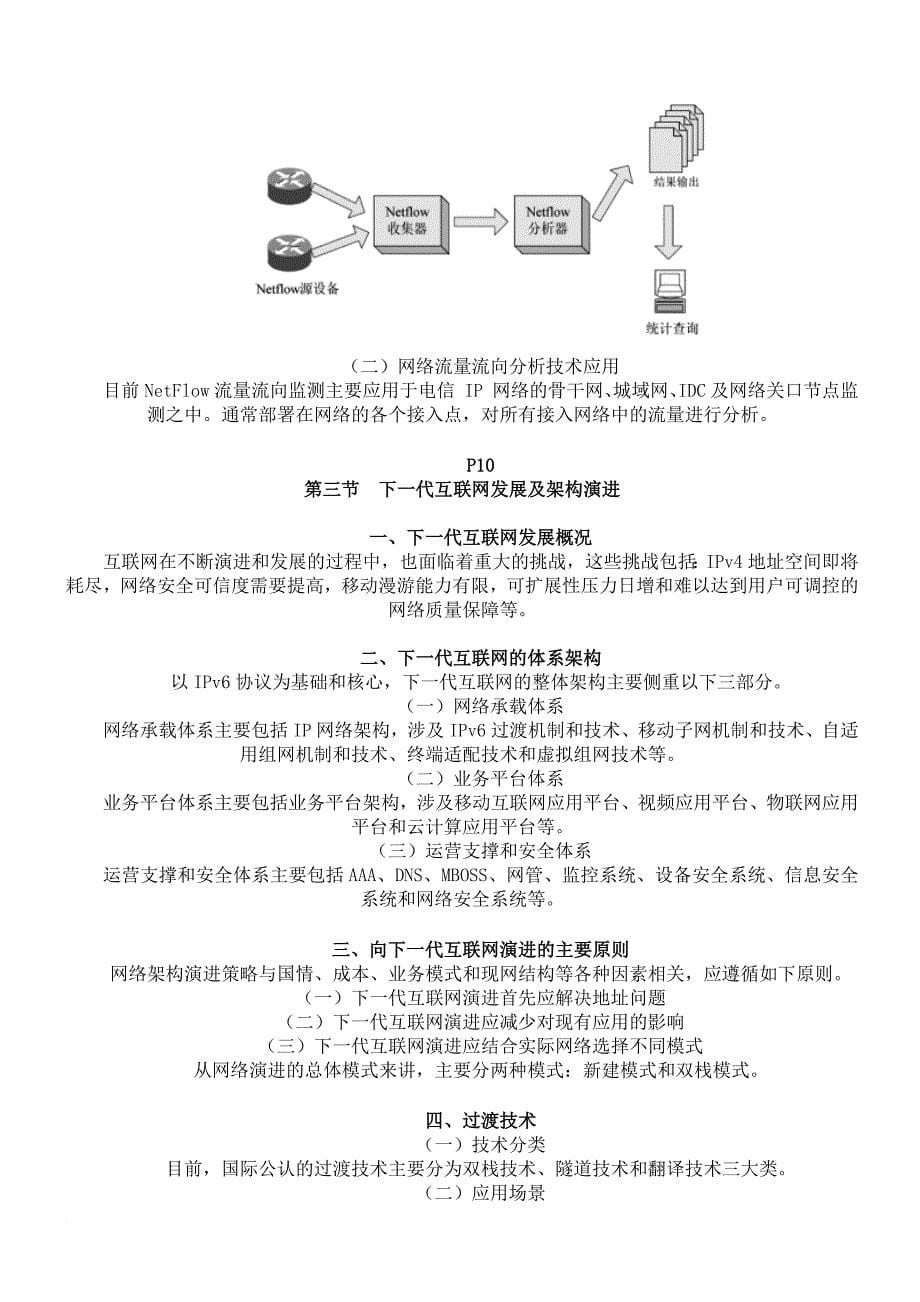 数据与多媒体-讲义及2份答卷.doc_第5页