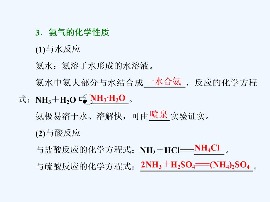 2017-2018高中化学 专题4 硫、氮和可持续发展 第二单元 生产生活中的含氮化合物（第2课时）氮肥的生产和使用 苏教必修1_第4页