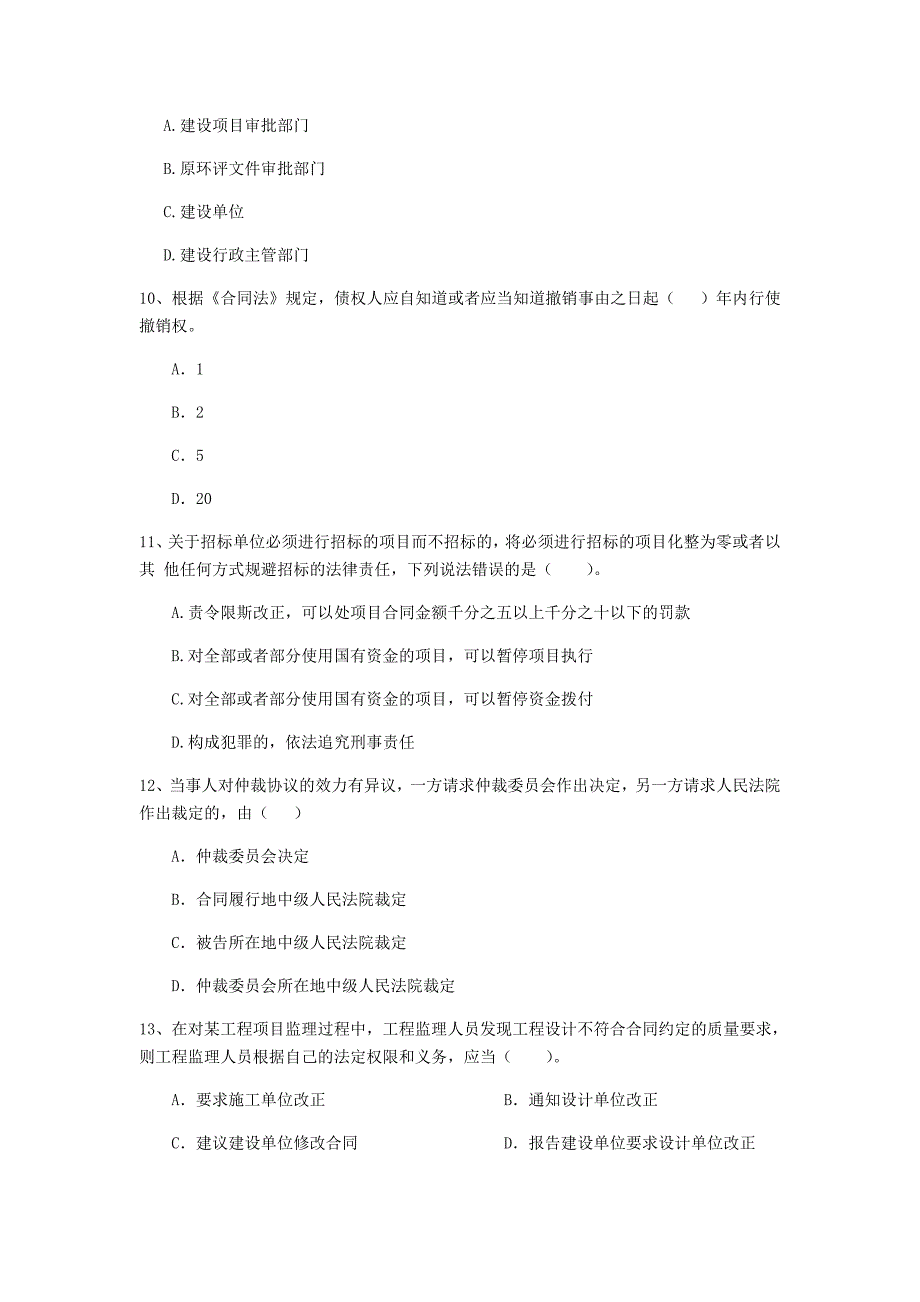 四平市二级建造师《建设工程法规及相关知识》练习题 附答案_第3页