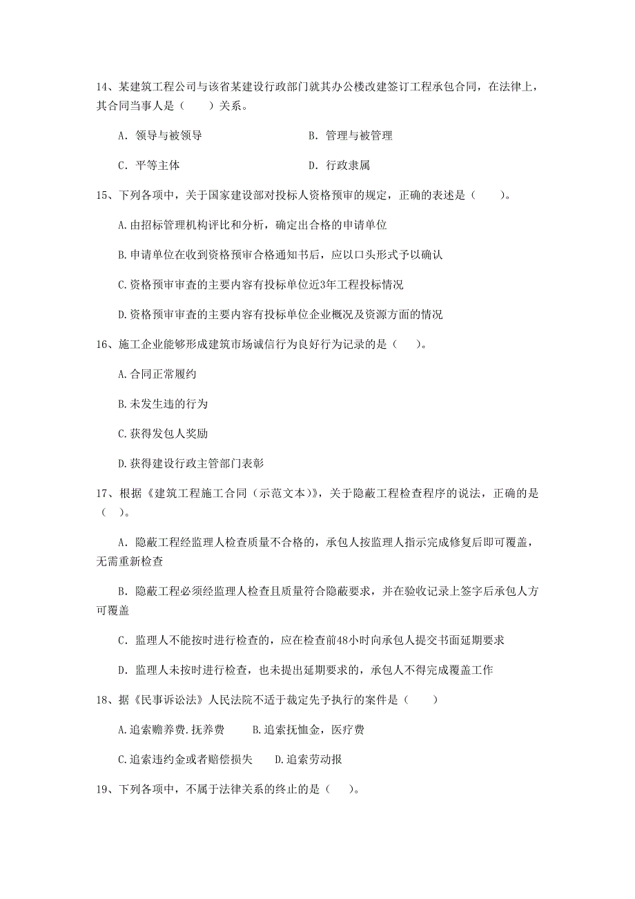 四平市二级建造师《建设工程法规及相关知识》练习题 附答案_第4页