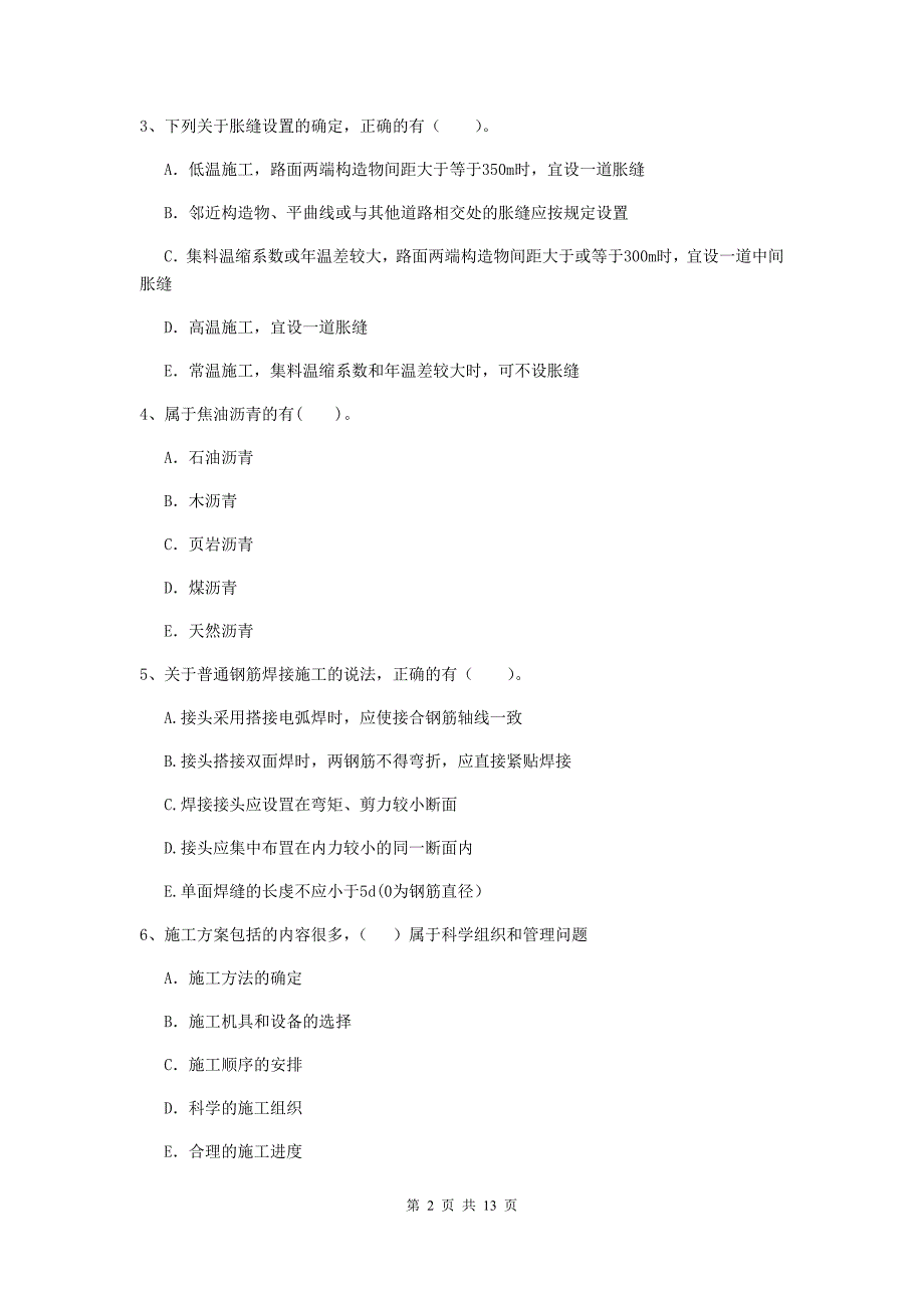 国家二级建造师《公路工程管理与实务》多选题【40题】专题检测b卷 附答案_第2页