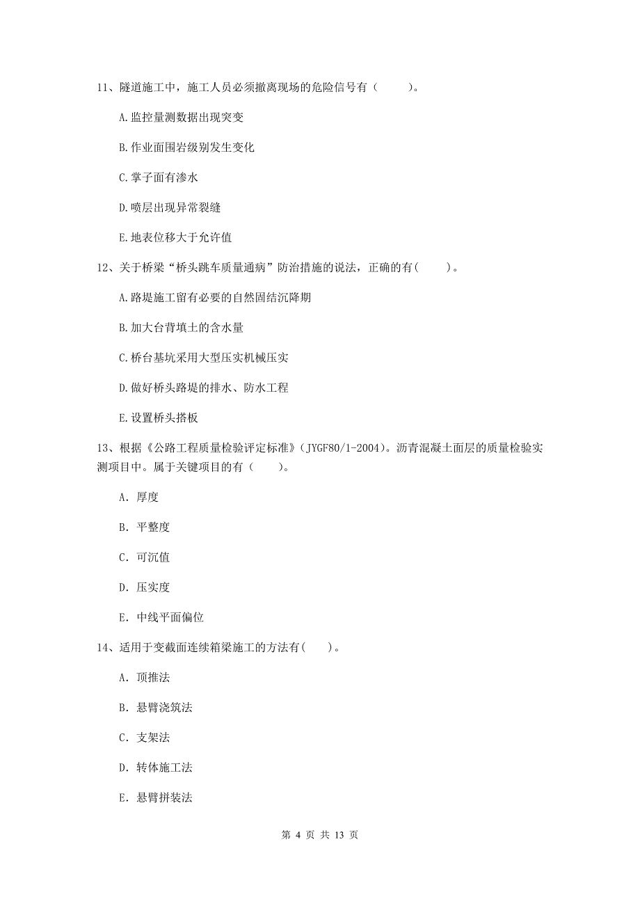 国家二级建造师《公路工程管理与实务》多选题【40题】专题检测b卷 附答案_第4页