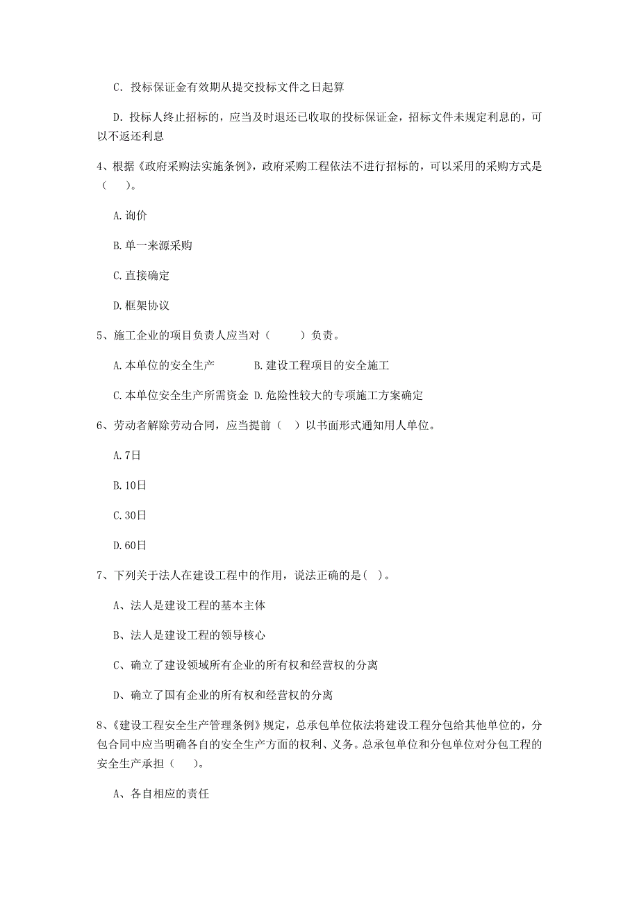 2019-2020年二级建造师《建设工程法规及相关知识》单选题【50题】专项检测 （含答案）_第2页