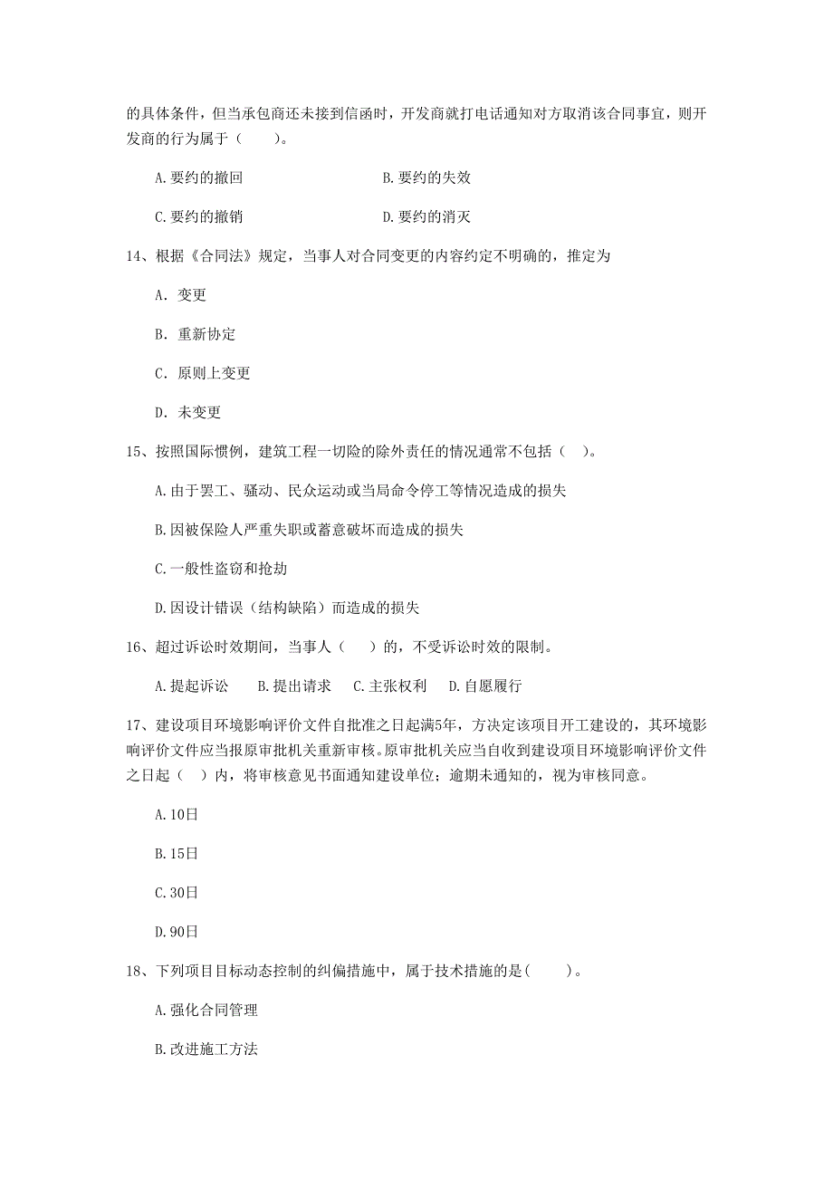 2019-2020年二级建造师《建设工程法规及相关知识》单选题【50题】专项检测 （含答案）_第4页