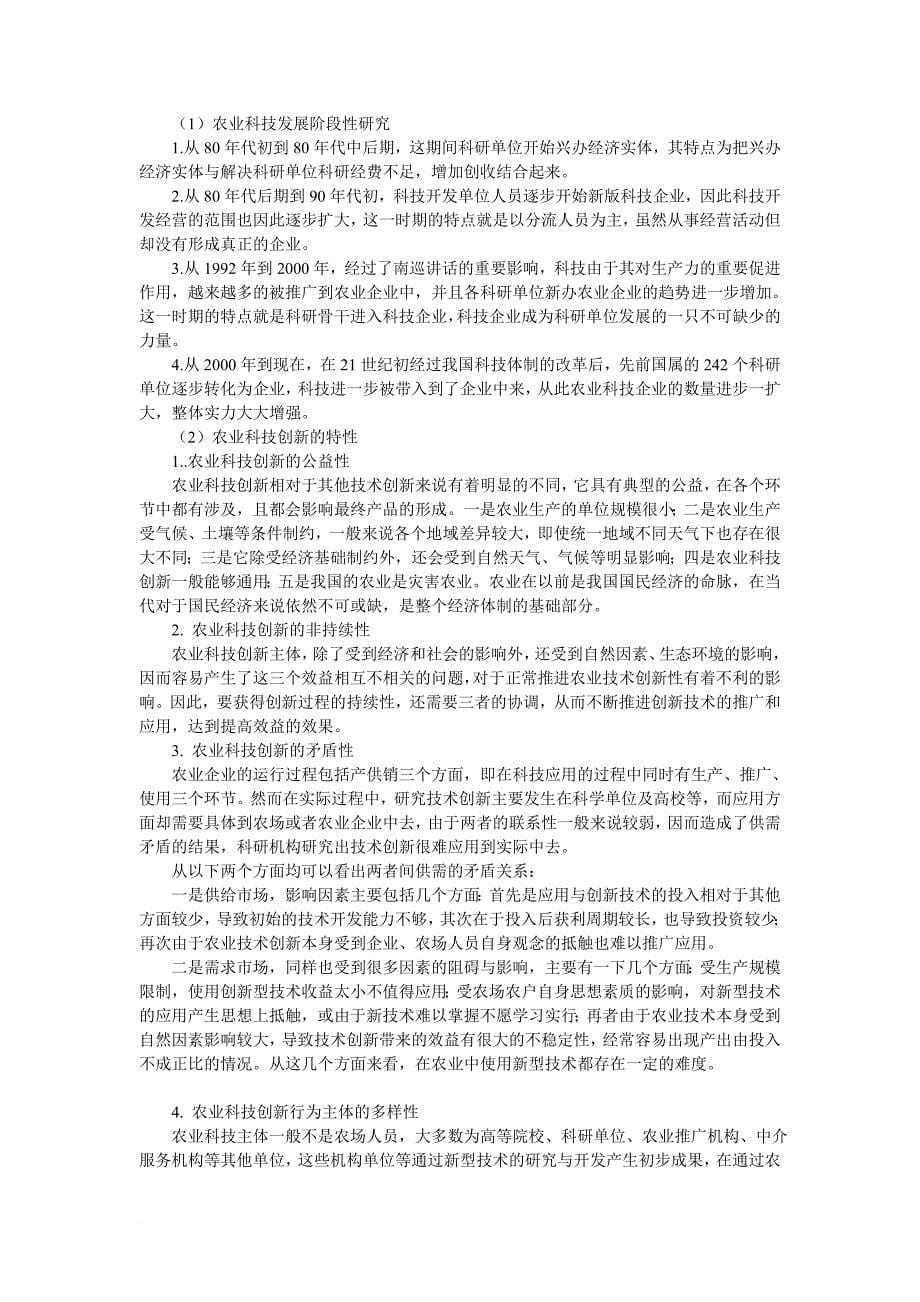 我国农业科技企业技术创新现状和对策分析.doc_第5页