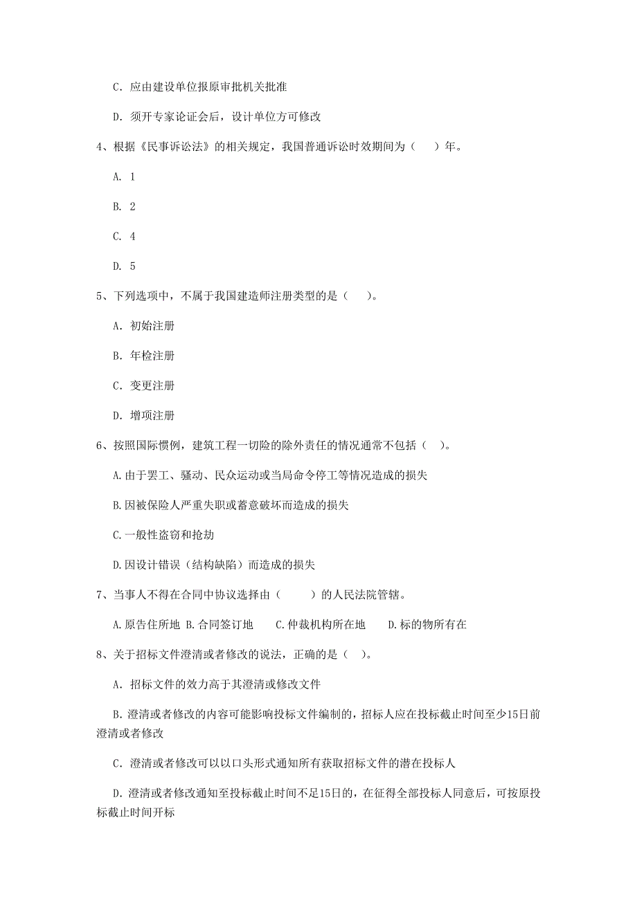 山西省2020年二级建造师《建设工程法规及相关知识》考前检测（i卷） 附答案_第2页