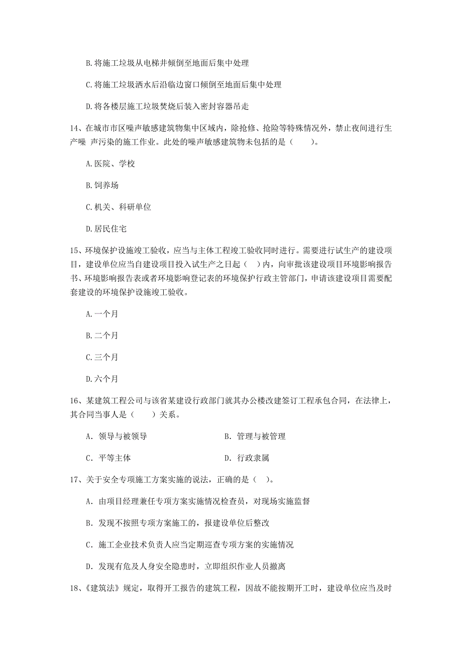 广西2019年二级建造师《建设工程法规及相关知识》试卷b卷 （含答案）_第4页